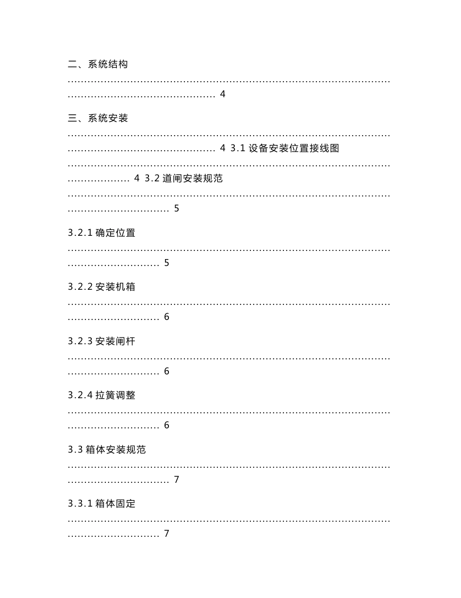 T16车牌识别管理系统软件说明书20180816_第2页