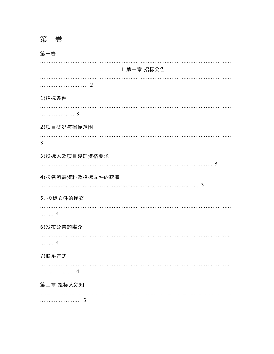 诸暨市红门至直埠公路建设工程（第1合同段K0+000~K1+835_第3页