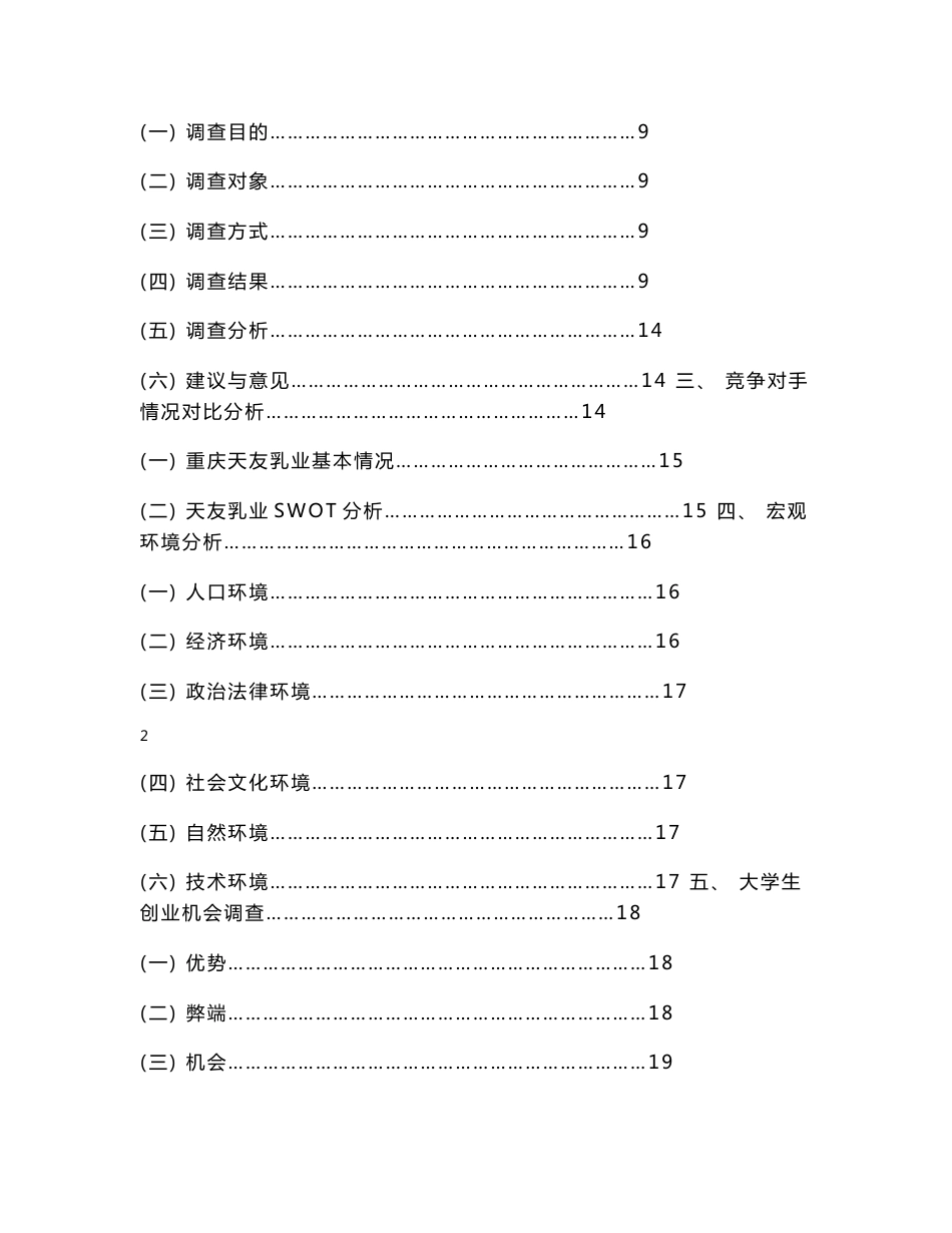 牛奶市场调研报告_第2页