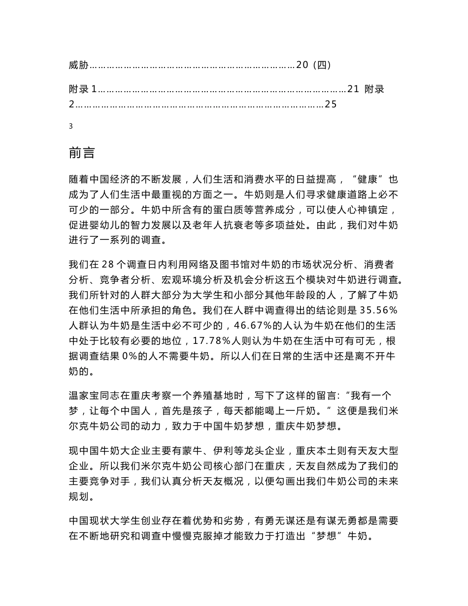 牛奶市场调研报告_第3页