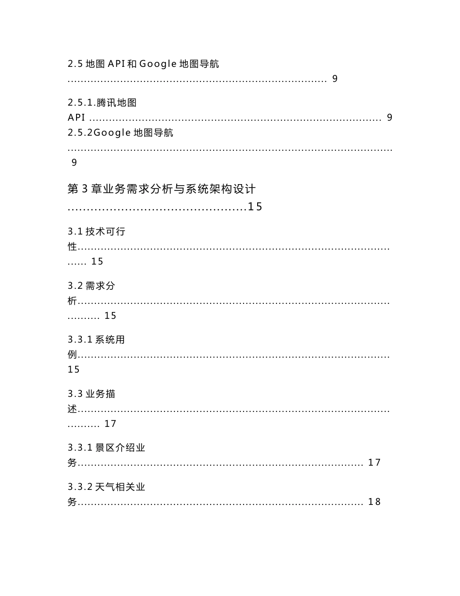 毕业设计（论文）-基于iPhone的景区导航客户端的分析与设计_第3页