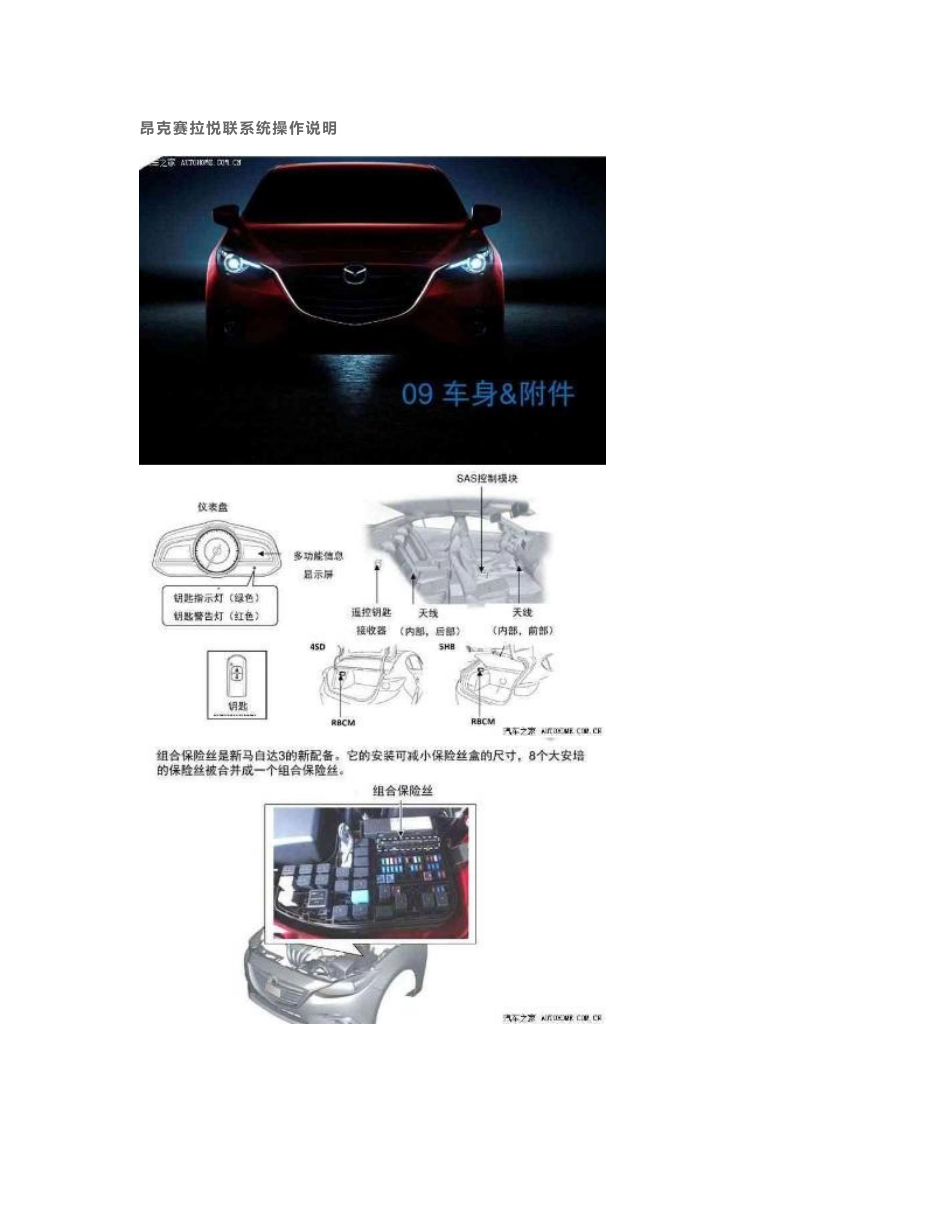 昂克赛拉悦联系统操作说明_第1页