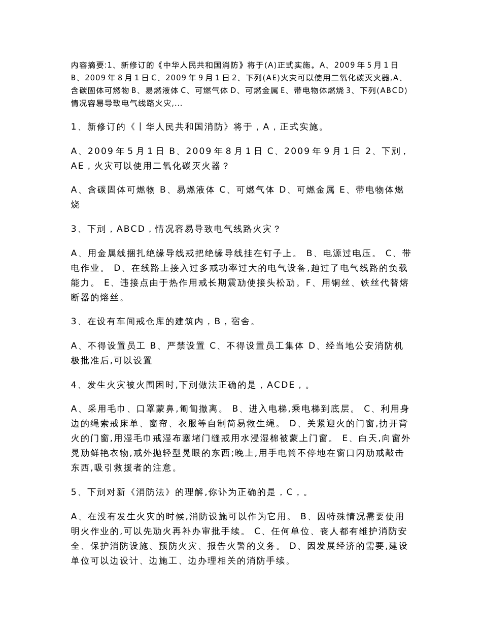 《消防燃烧学》燃烧学基础知识复习重点题库_第1页