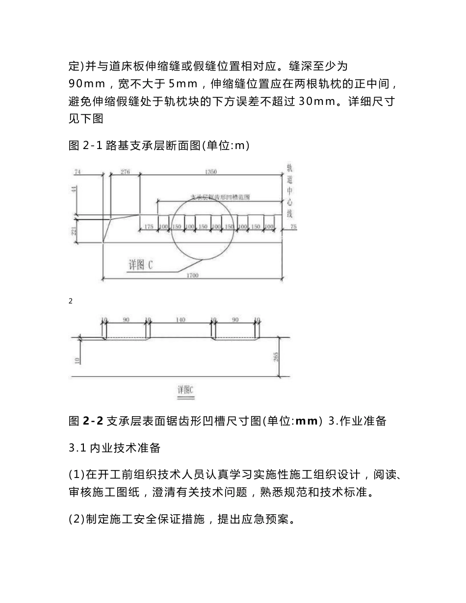 铁路客运专线无砟轨道路基支承层施工作业指导书(附示意图)_第2页