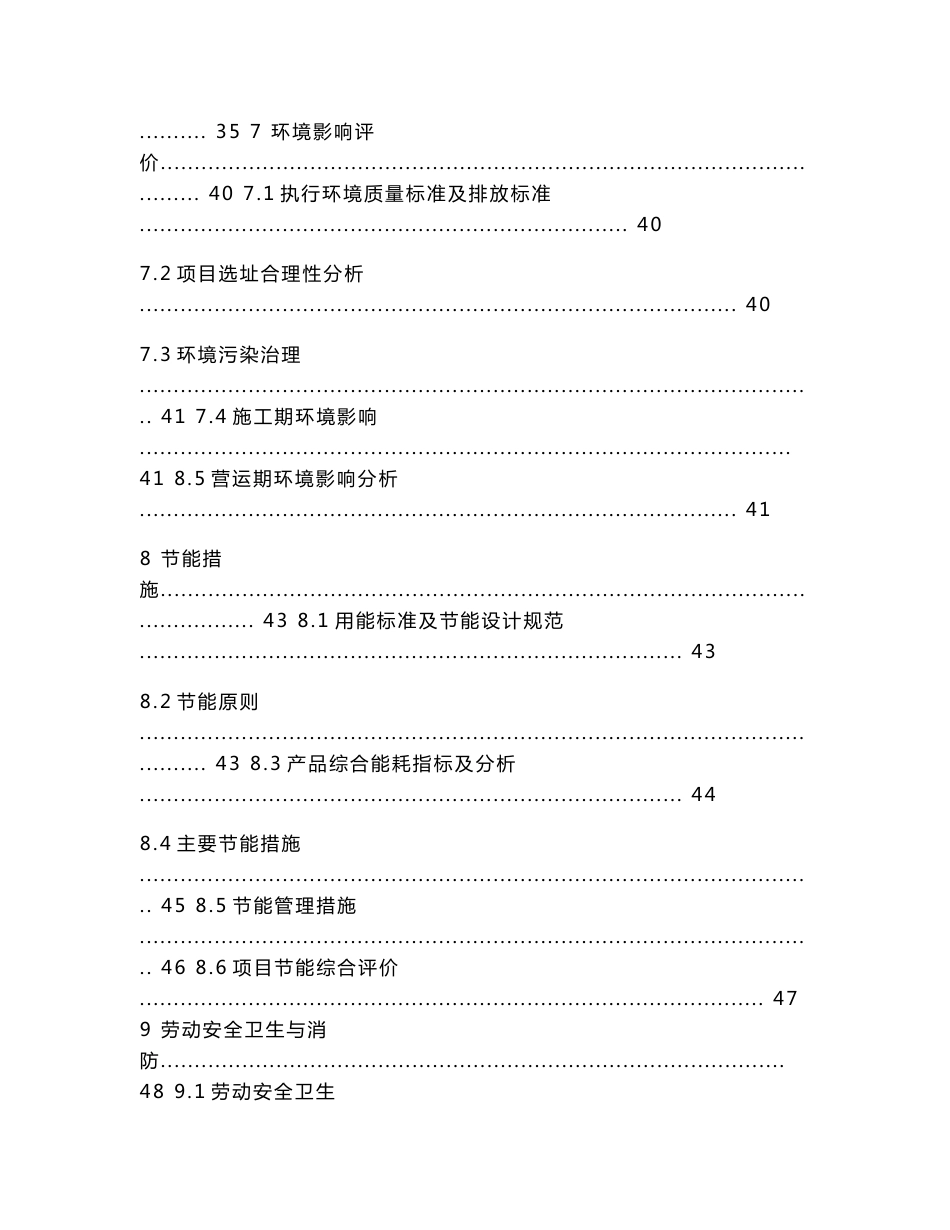 年产80万吨预拌干混砂浆项目可行性研究报告_第3页