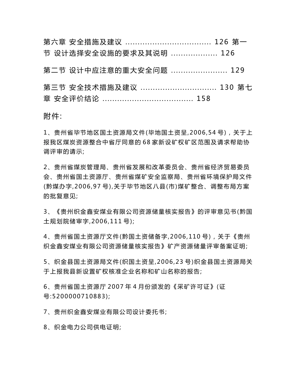 煤矿各种重大危险源预防措施_第2页