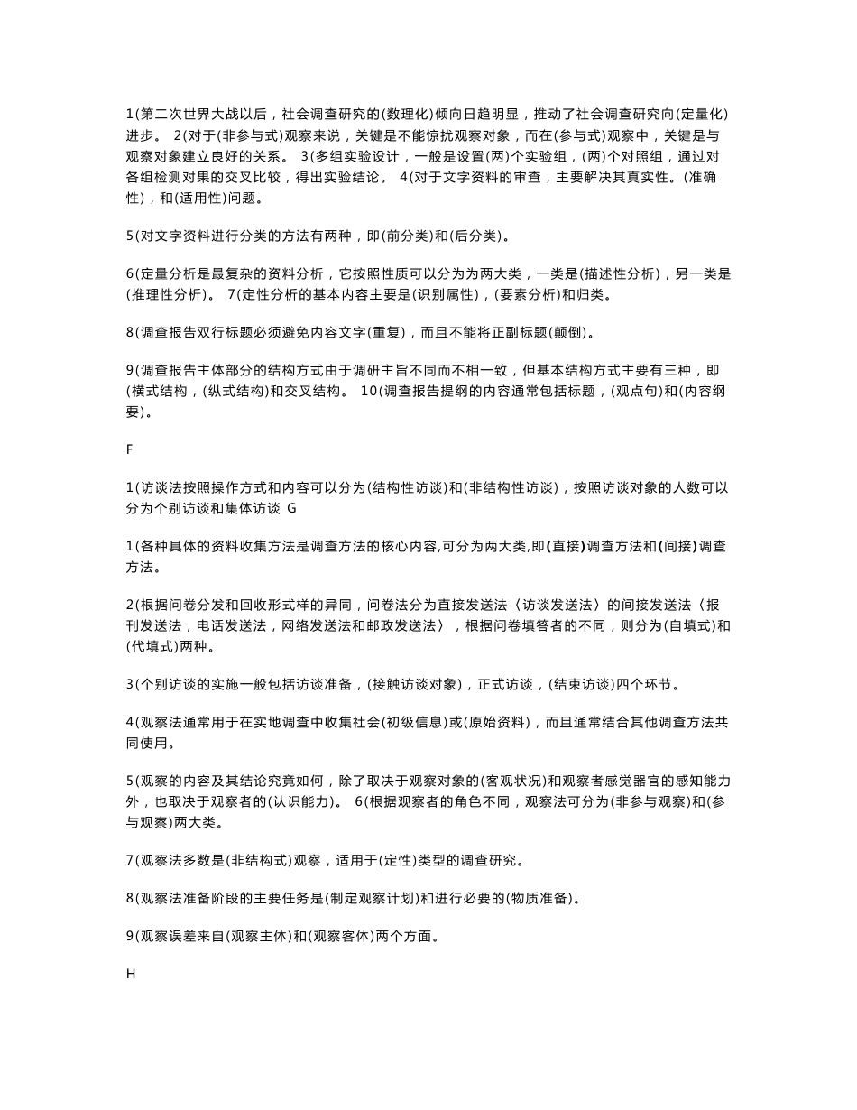 社会调查研究与方法考试资料_第2页