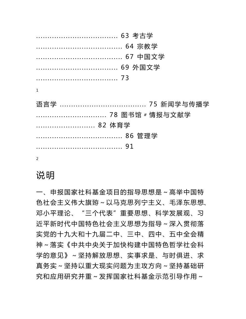 国家社科基金项目2021年度课题指南_第2页