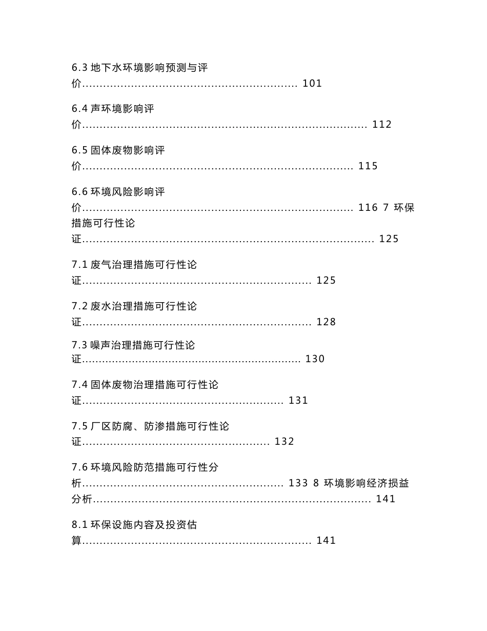 环境影响评价报告公示：年产500t浓香型白酒项目环评报告_第3页