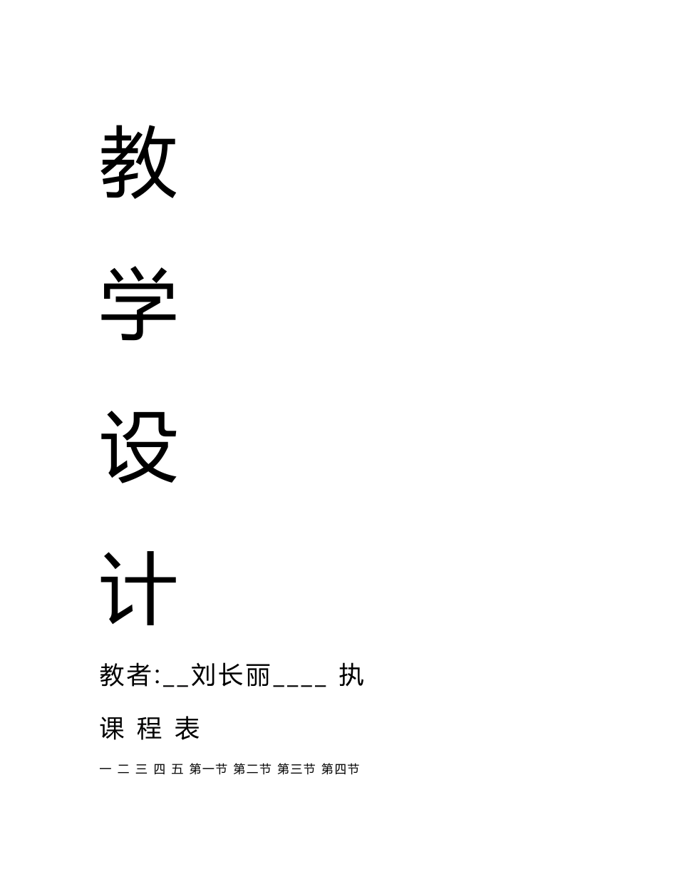 二年级上册语文教学设计模板_第1页