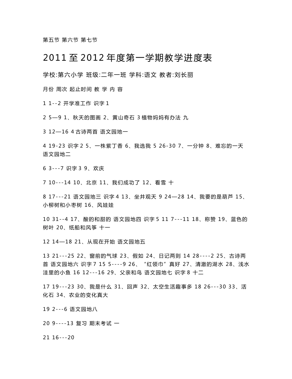 二年级上册语文教学设计模板_第2页