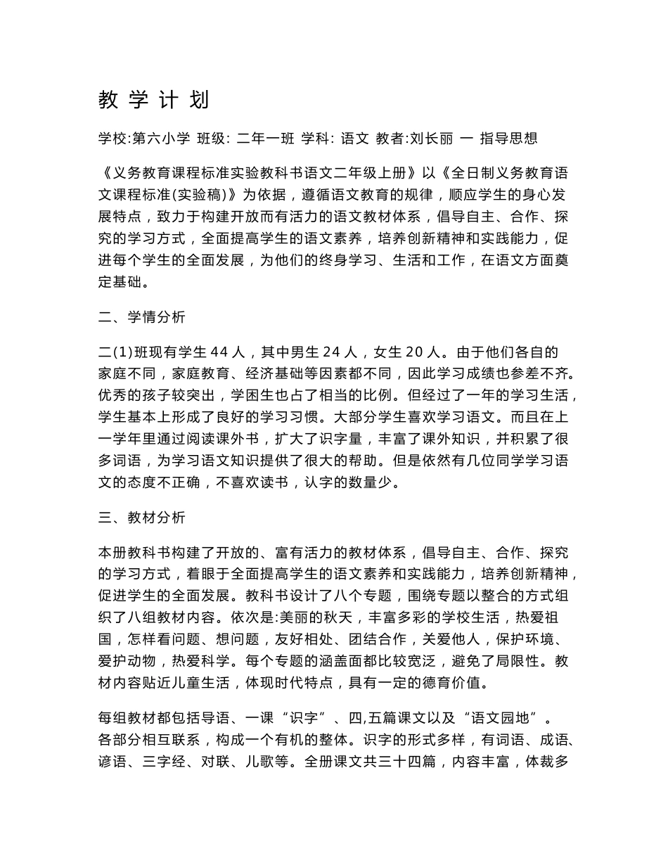 二年级上册语文教学设计模板_第3页