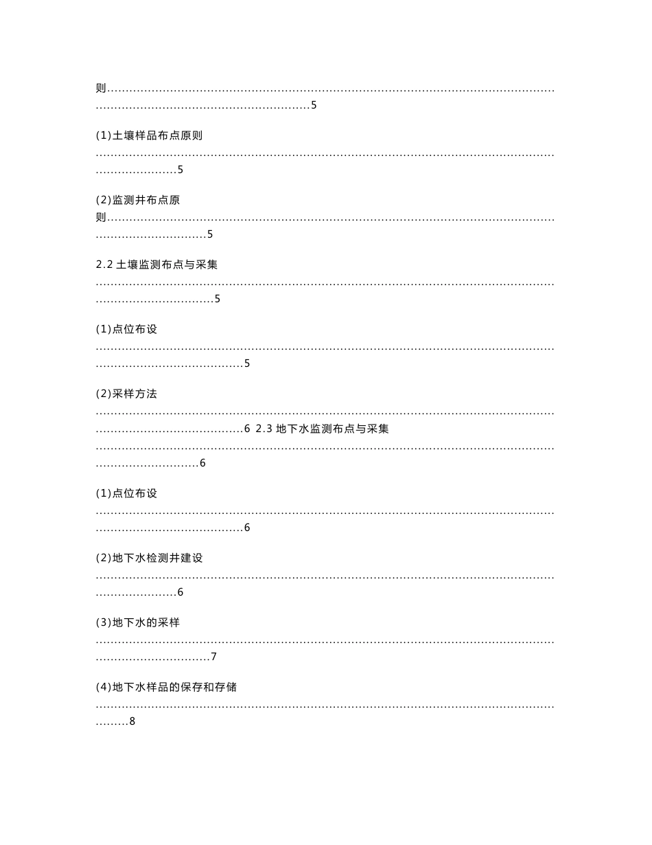 场地调查实施方案_第2页