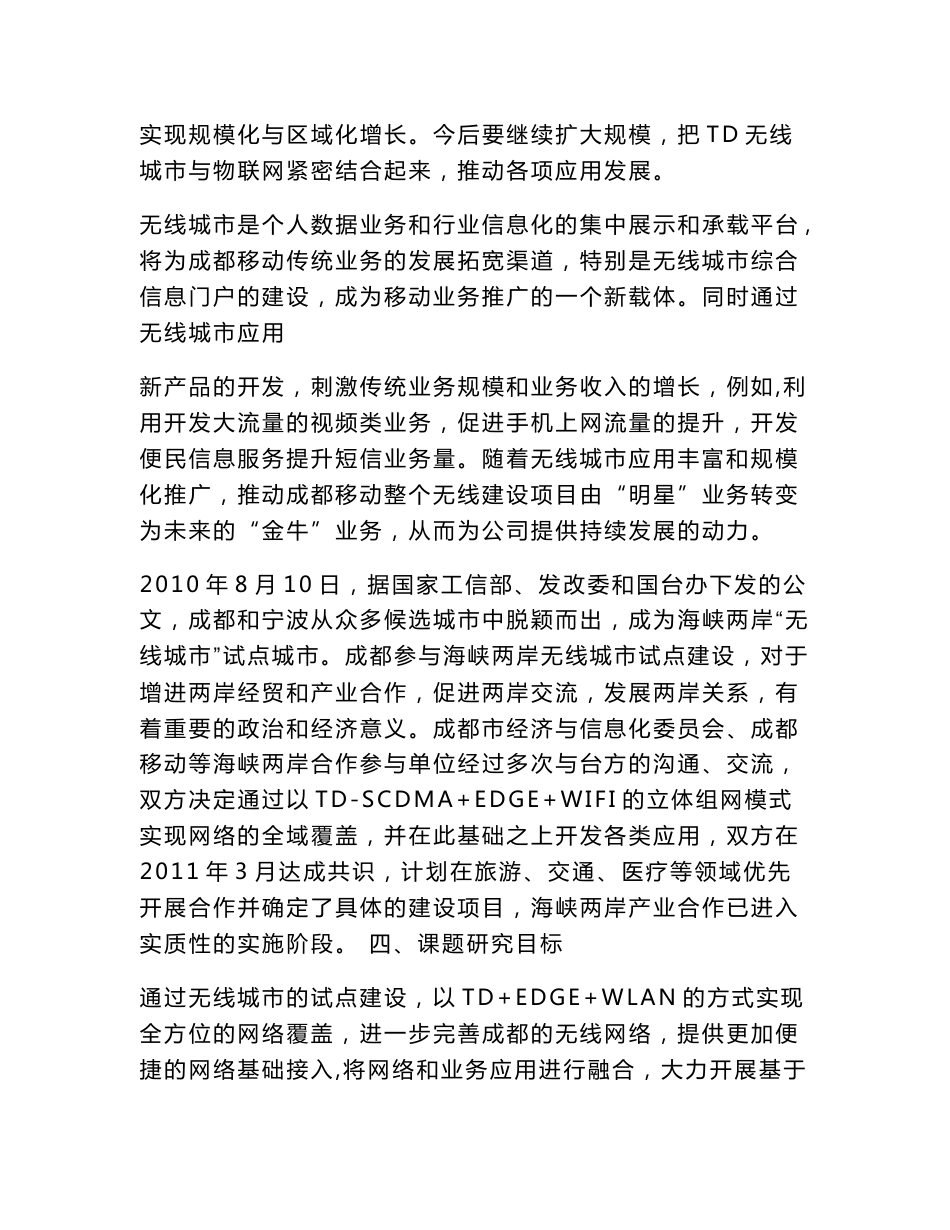 2011开题报告《无线城市试点》_第3页