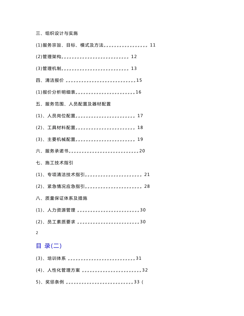 物业项目保洁服务方案_第2页
