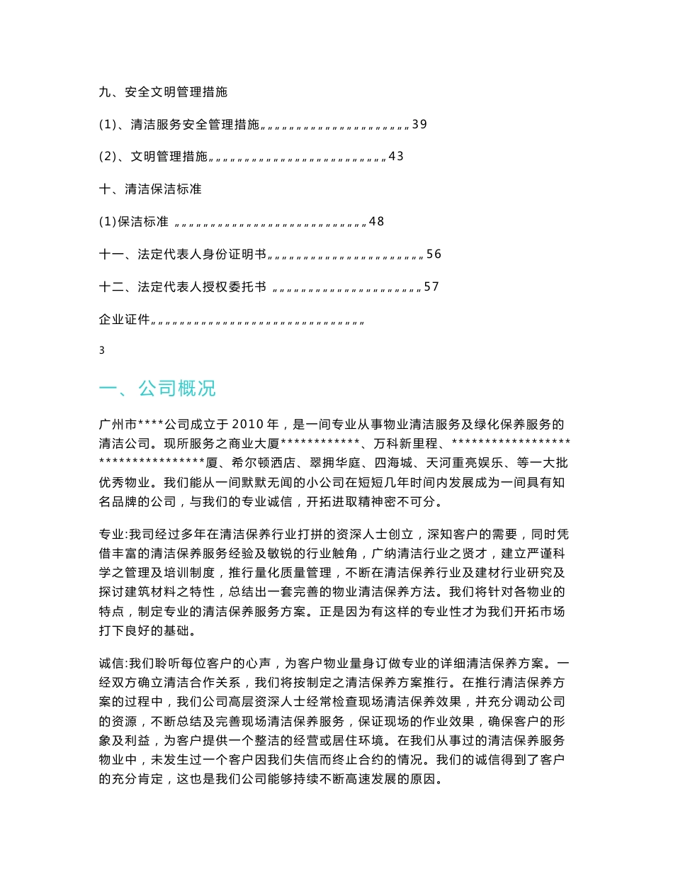 物业项目保洁服务方案_第3页