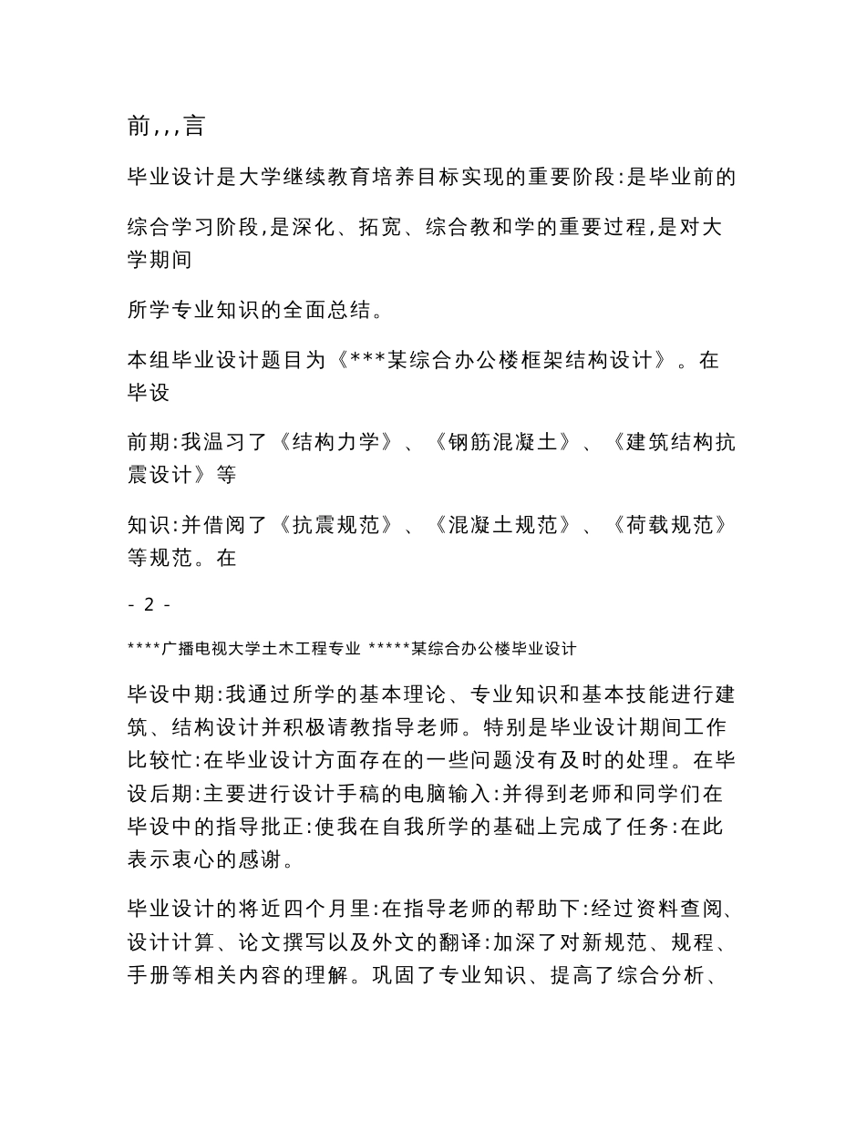 某大学土木工程专业某综合办公楼毕业设计（全套计算书）_第2页