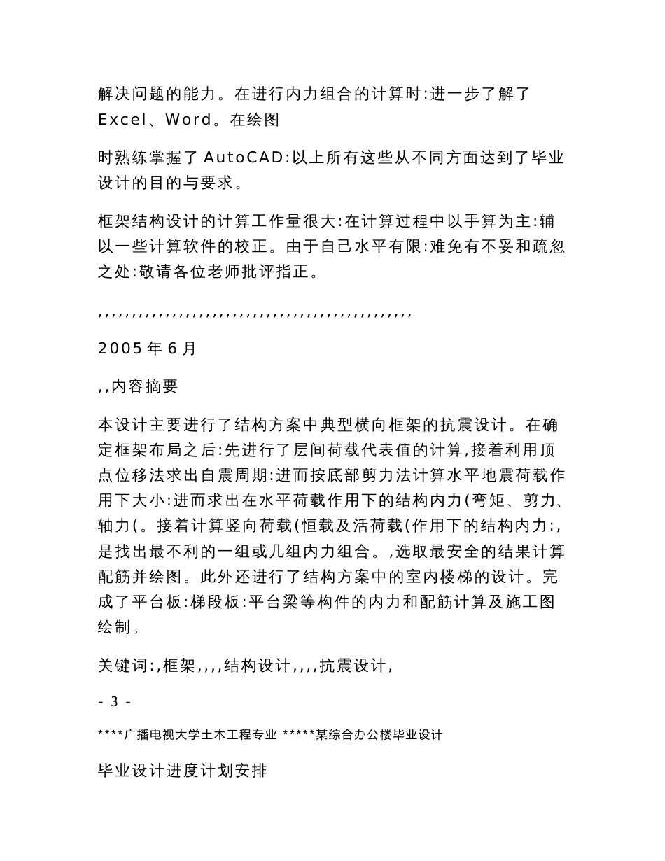 某大学土木工程专业某综合办公楼毕业设计（全套计算书）_第3页