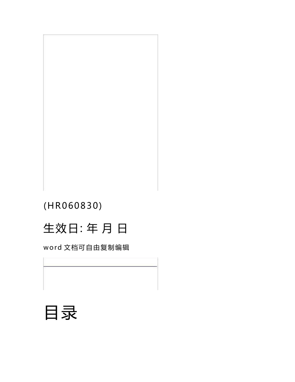 互联网公司员工手册_第1页