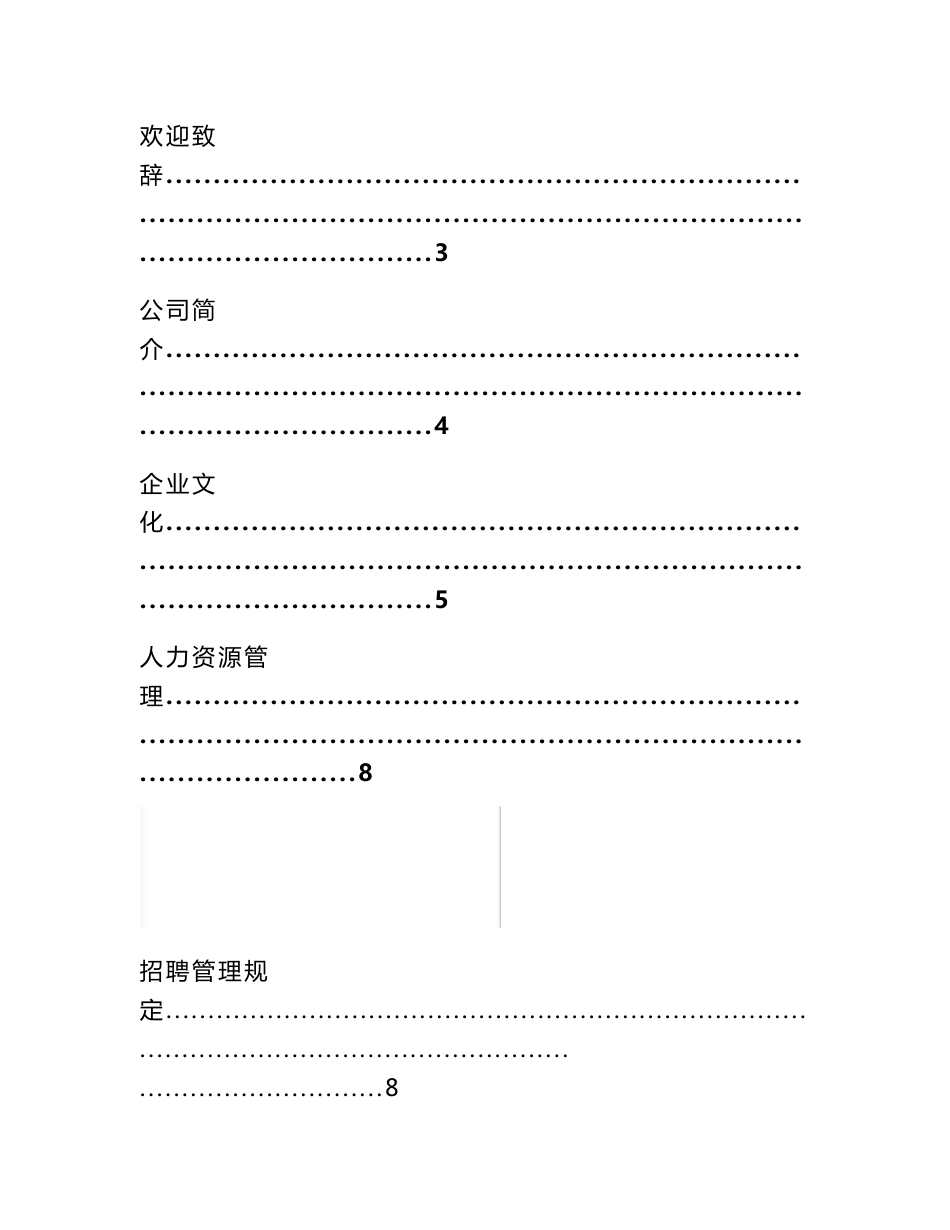 互联网公司员工手册_第2页