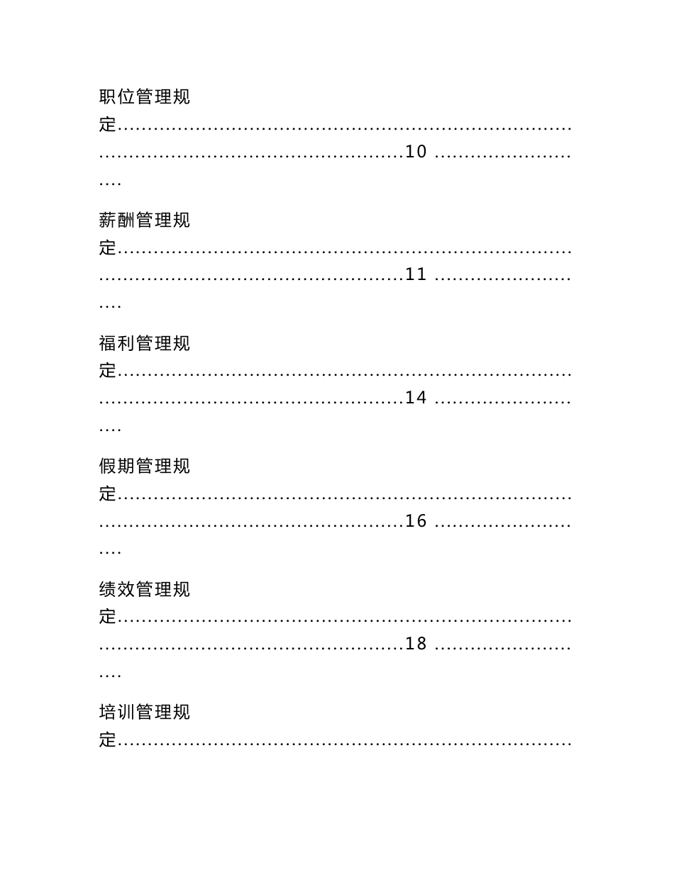 互联网公司员工手册_第3页