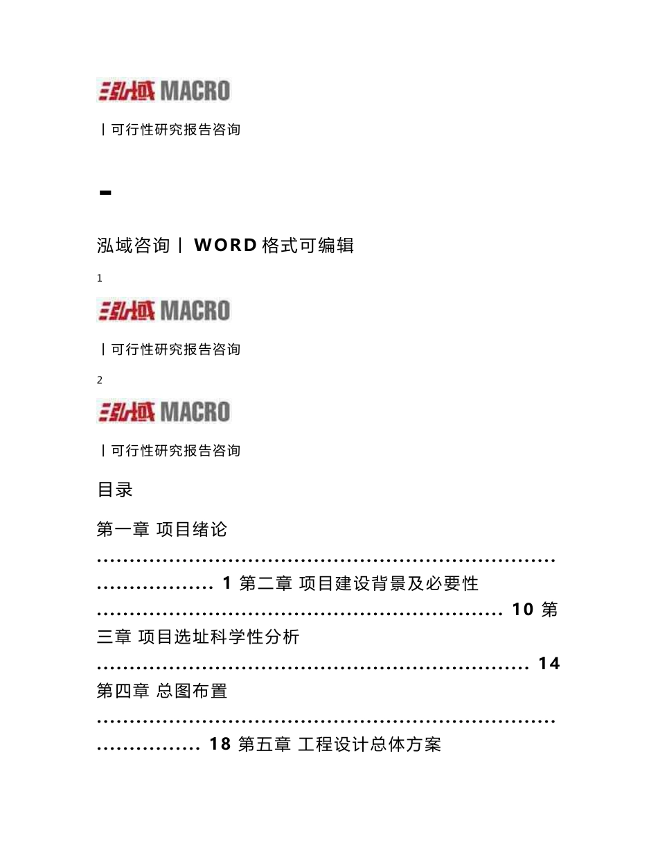 β-环糊精项目可行性研究报告_第1页
