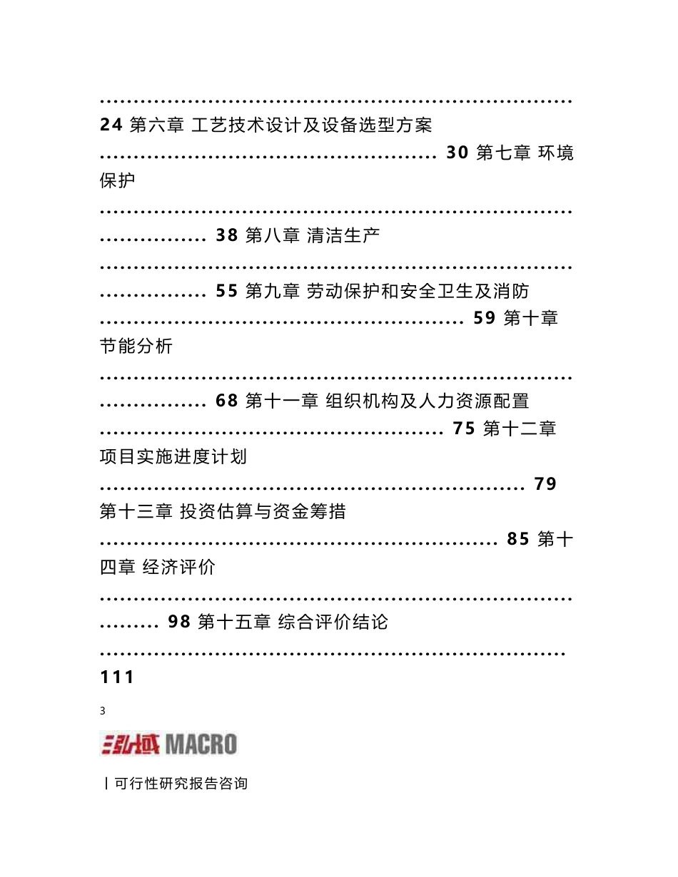 β-环糊精项目可行性研究报告_第2页