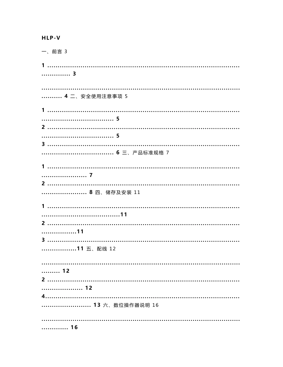 海利普变频器说明书HLP-V_第1页