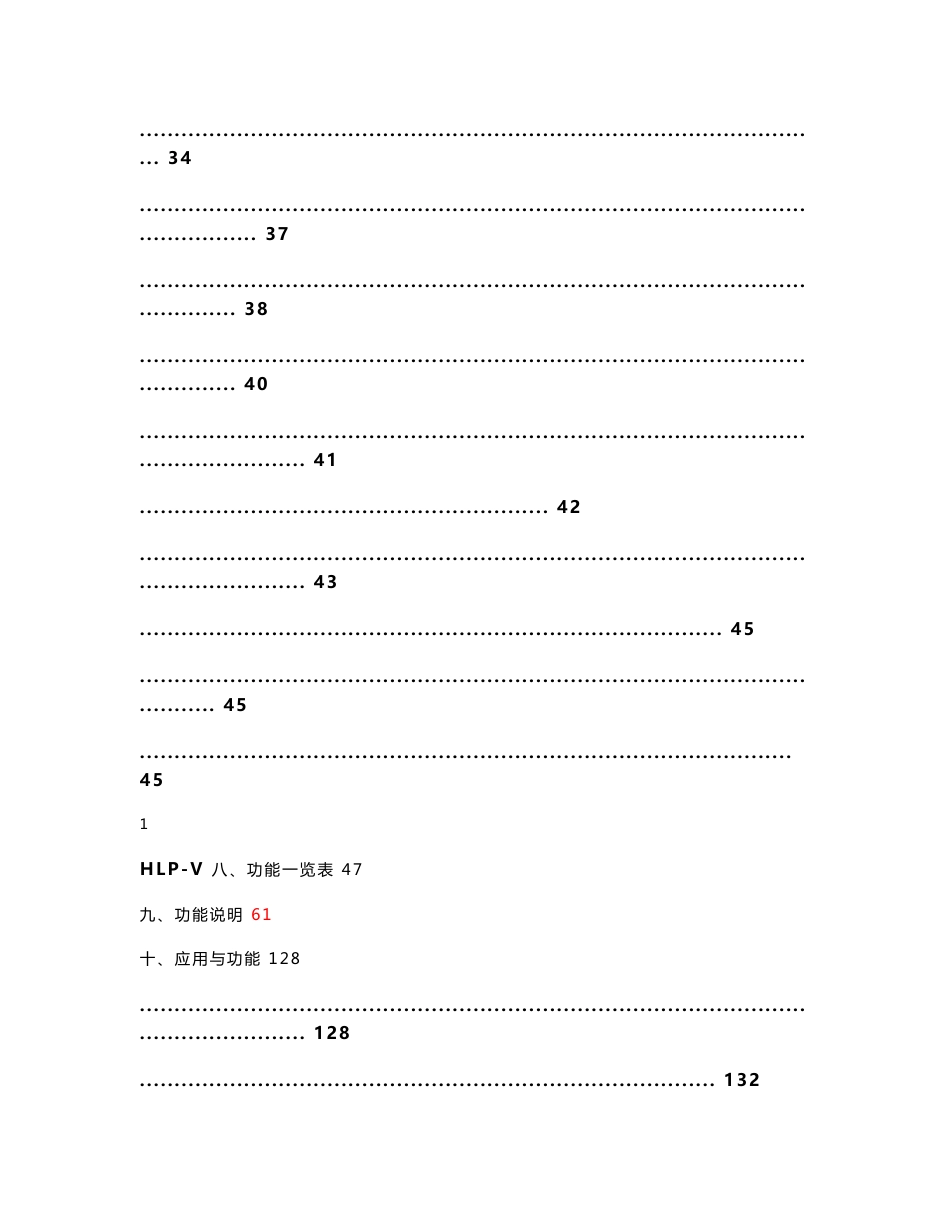 海利普变频器说明书HLP-V_第3页