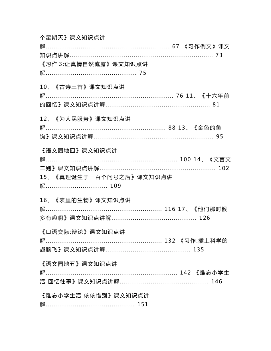 部编版六年级语文下册课文知识点讲解(全册）_第2页