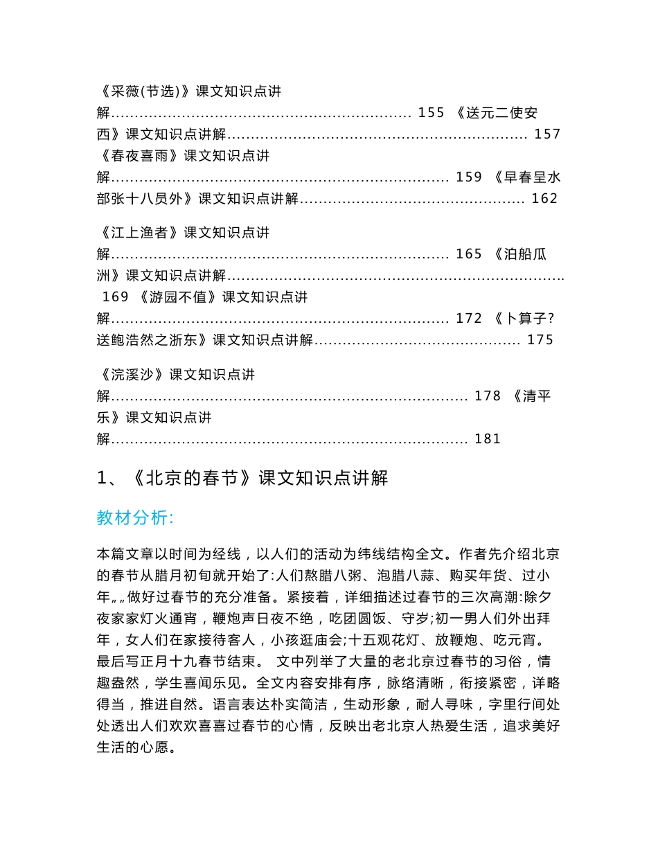 部编版六年级语文下册课文知识点讲解(全册）_第3页