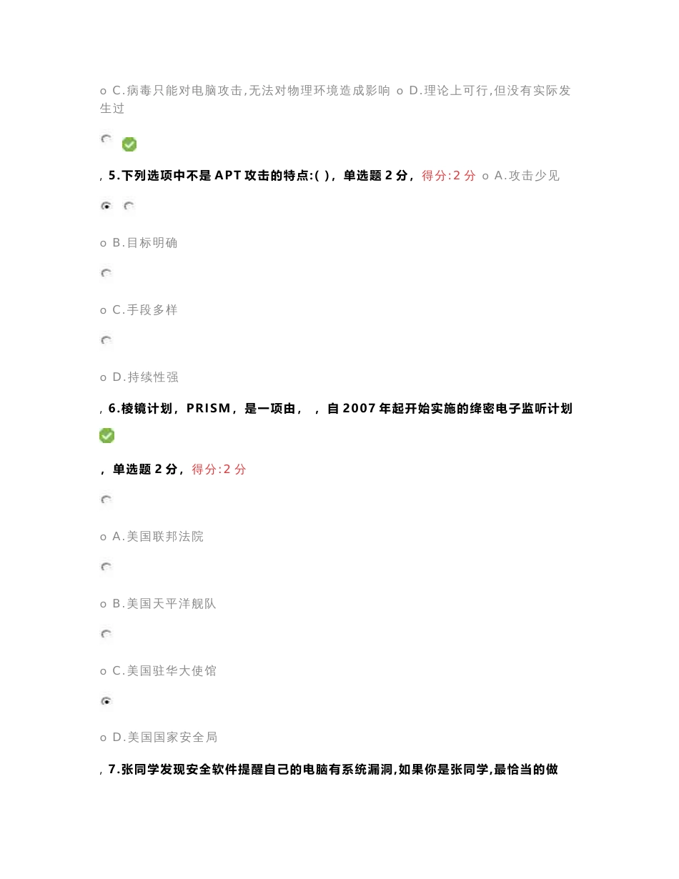 《2017年度大数据时代的互联网信息安全》试题与答案_第3页