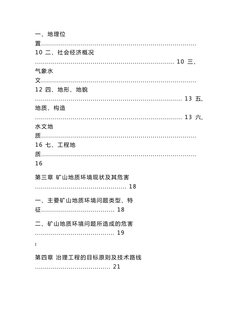 山岩碎石场矿山地质环境恢复治理工程实施方案_第2页