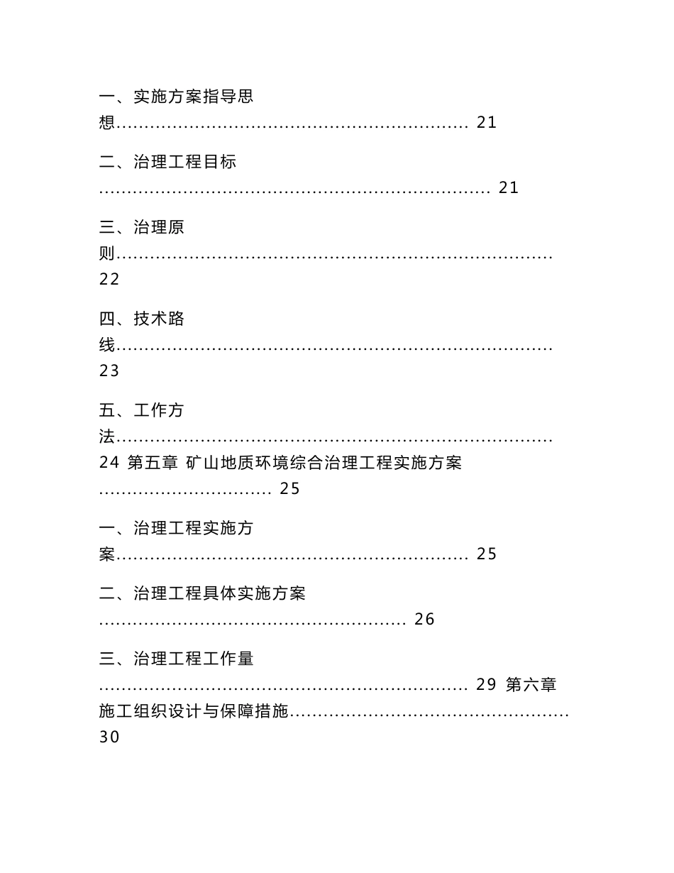 山岩碎石场矿山地质环境恢复治理工程实施方案_第3页