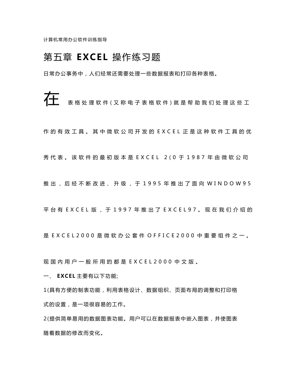 EXCEL操作练习题_第1页