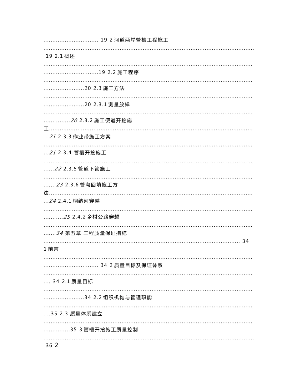 管道工程：长输管道河流穿越施工组织设计方案_第3页