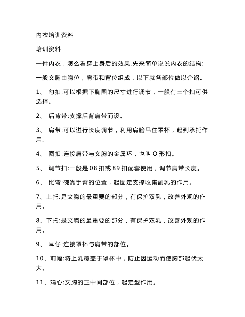 内衣培训资料[资料]_第1页