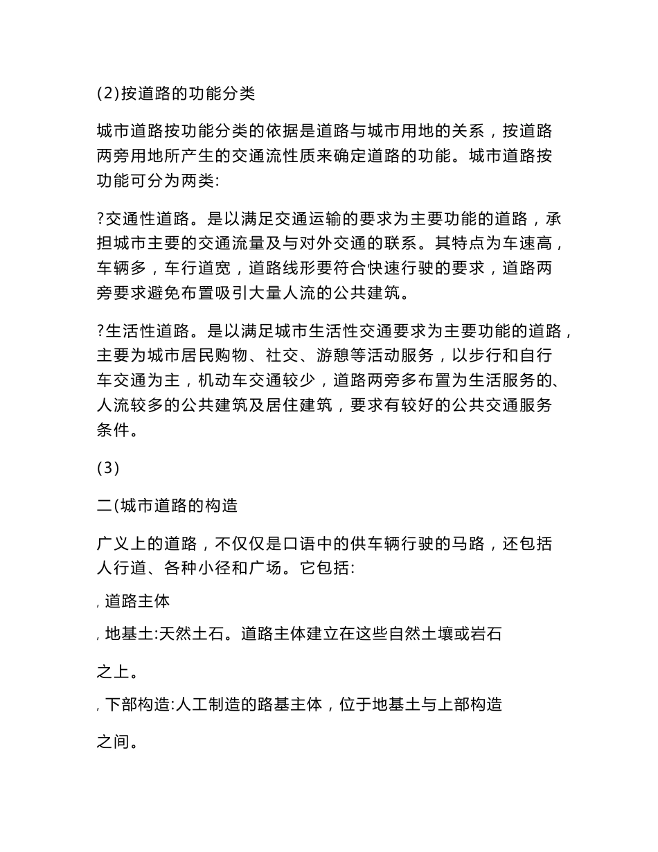 道路类型，构造以及主要施工方法_第2页