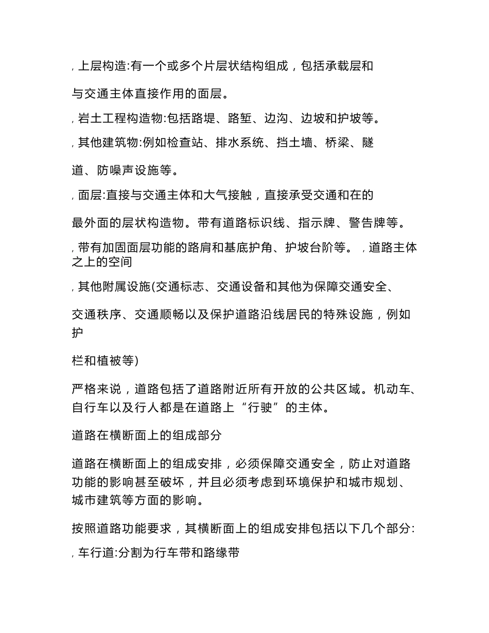 道路类型，构造以及主要施工方法_第3页