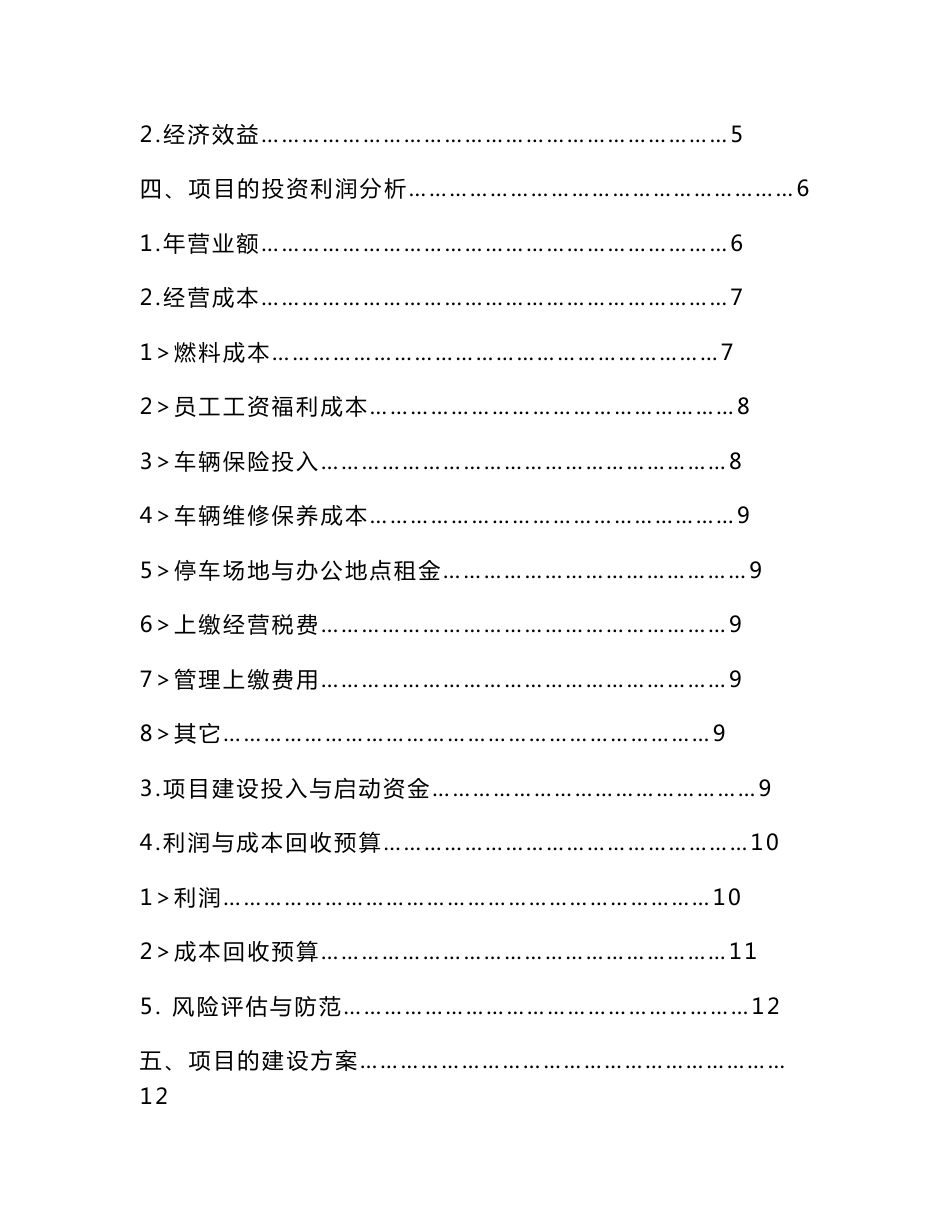 申办市客运专线两线路运营方案合作意向_第2页