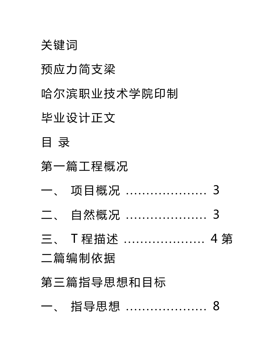 道桥专业毕业设计正文.doc_第2页