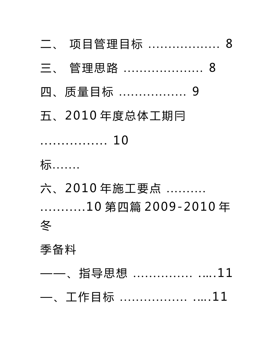 道桥专业毕业设计正文.doc_第3页