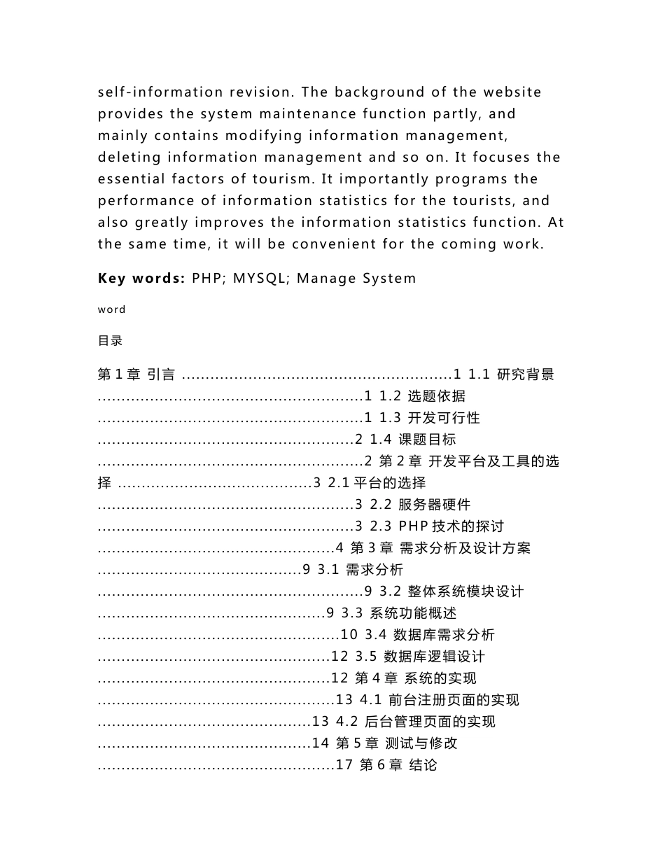 游客信息管理系统的设计_第2页