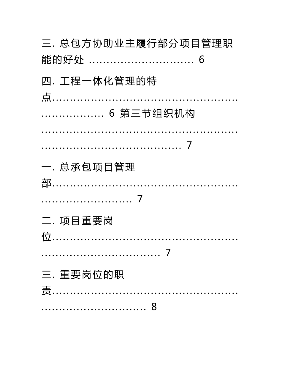 EPC工程总承包项目管理方案(工程方案、实施方案)_第2页