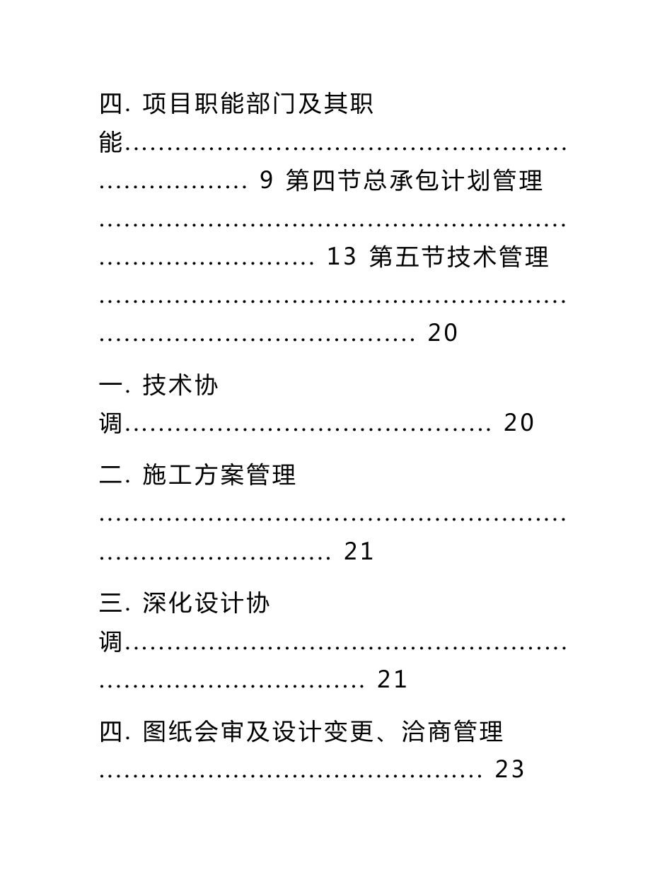 EPC工程总承包项目管理方案(工程方案、实施方案)_第3页