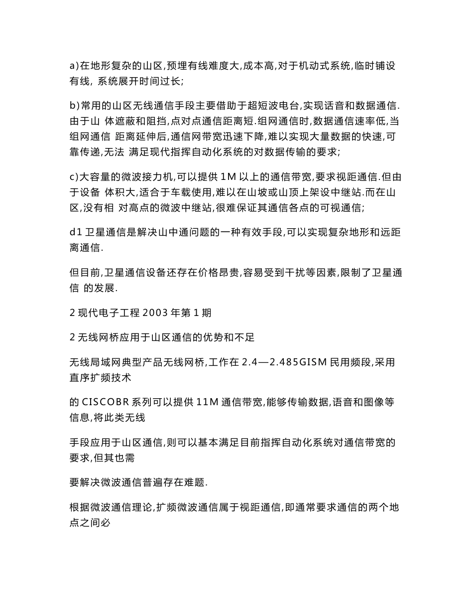 【doc】无线网桥工程化方法及其在山区通信中的应用_第3页