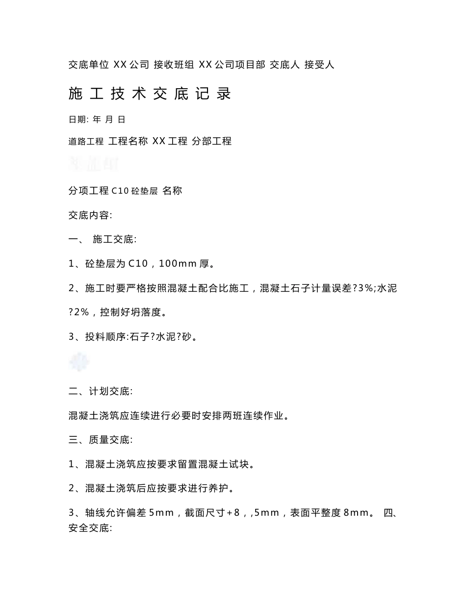 市政道路工程施工技术交底记录汇编_第2页