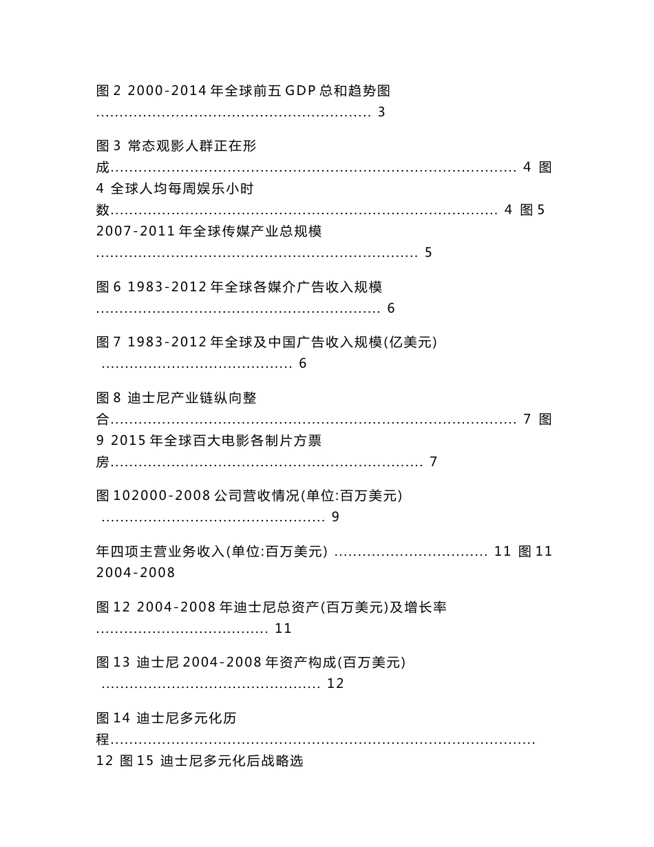 迪士尼案例分析_第2页