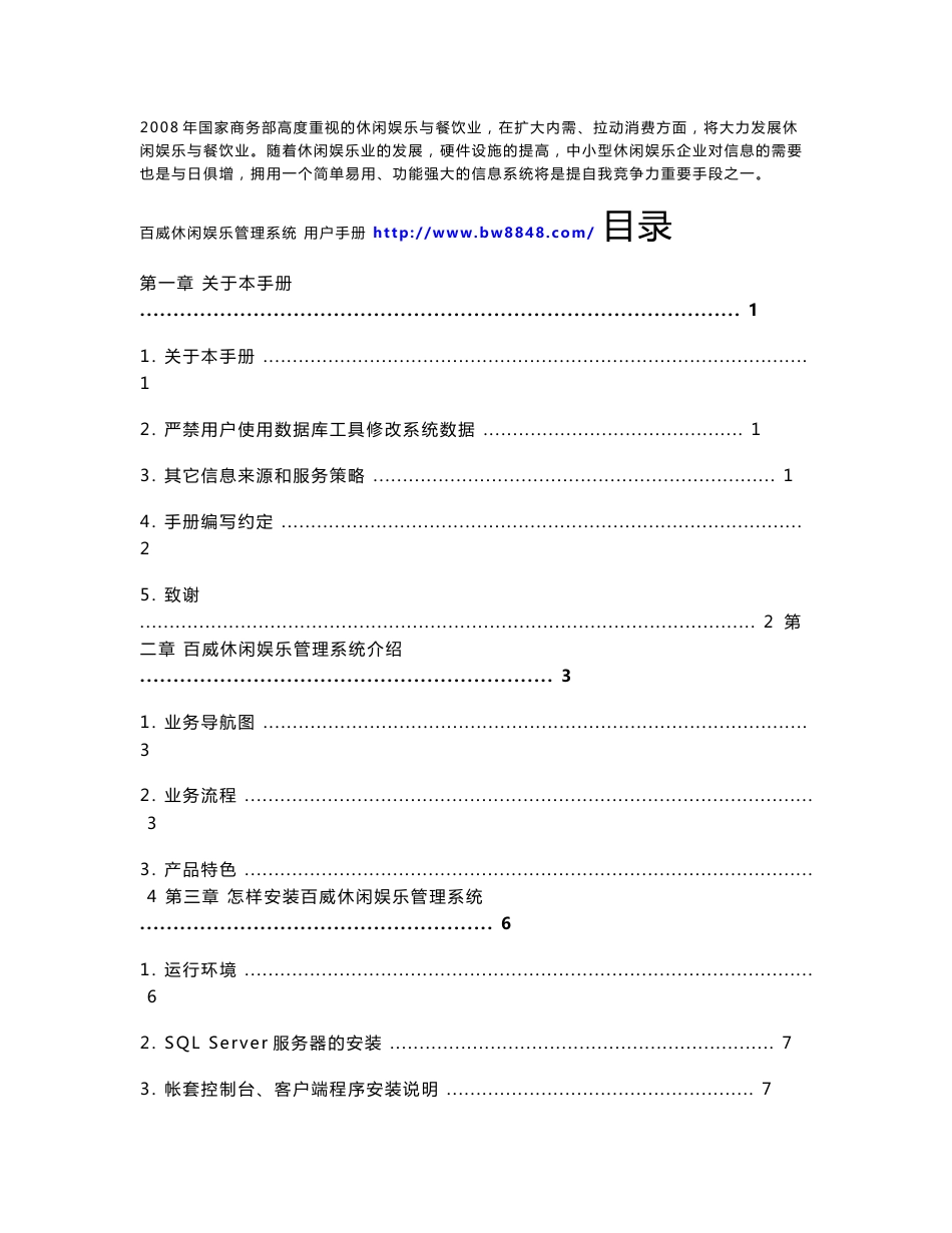 百威休闲娱乐管理系统用户手册_第2页