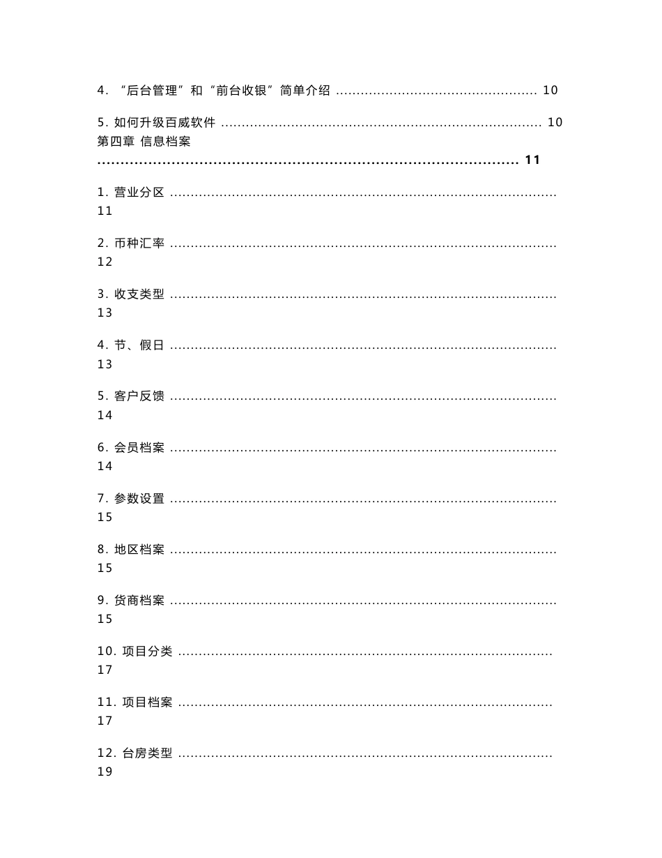 百威休闲娱乐管理系统用户手册_第3页